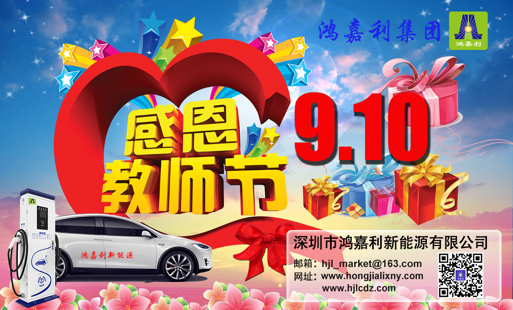 牛宝体育官网新能源祝所有老师：教师节快乐(图1)