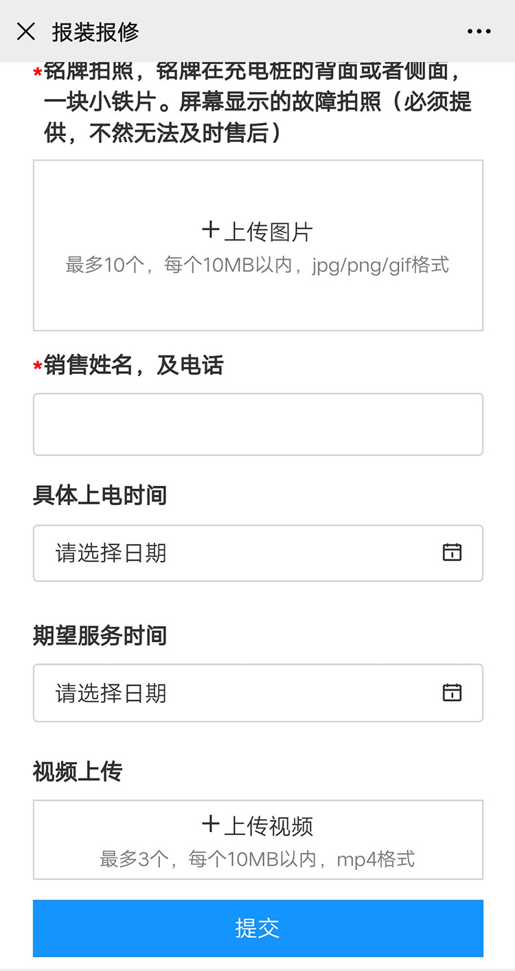 牛宝体育官网充电桩【售后服务】报装报修流程(图7)