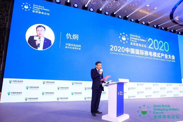 新模式、新机遇、新发展|2020中国国际换电模式产业大会顺利召开(图4)