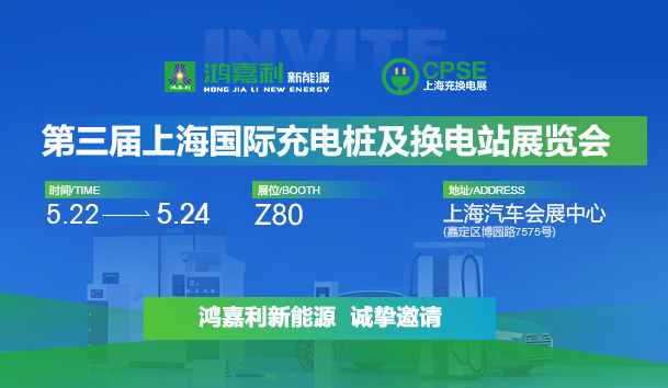 诚邀参展！牛宝体育官网2024年上海国际充换电展CPSE，展位号:Z80(图1)
