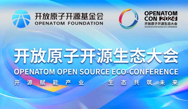 2024开放原子开源生态大会圆满落地，牛宝体育官网加入“电鸿”生态协同发展(图1)