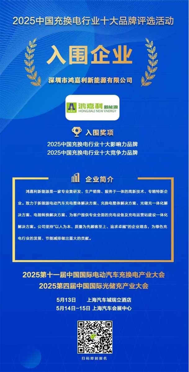 实力登榜！牛宝体育官网携手充充有电入围2025中国充换电行业十大品牌评选(图1)