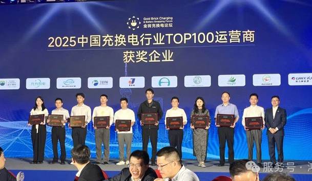 三冠加冕！牛宝体育官网携手充充有电斩获2025中国充换电行业三项重量级大奖(图2)