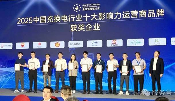 三冠加冕！牛宝体育官网携手充充有电斩获2025中国充换电行业三项重量级大奖(图3)