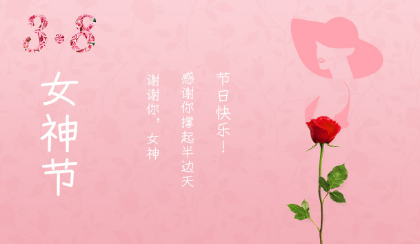 2021三八女神节：致敬了不起的她(图1)