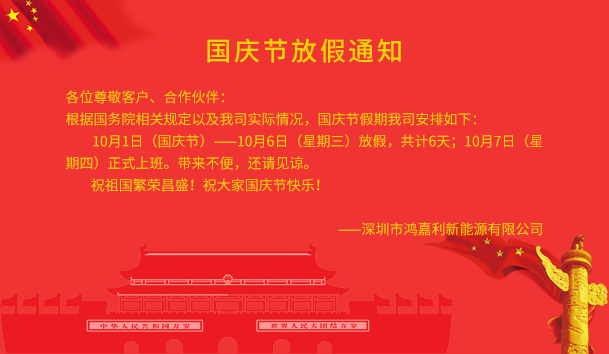 牛宝体育官网2021年国庆节放假通知(图1)