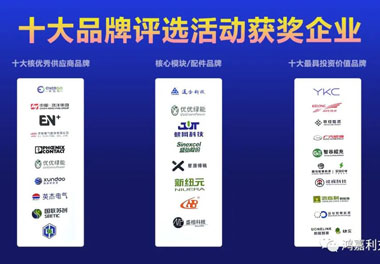 青春不问韶华，努力终有收获，牛宝体育官网再获充换电行业十大品牌！(图9)